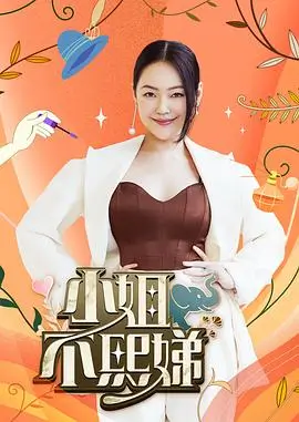 快乐再出发 海报